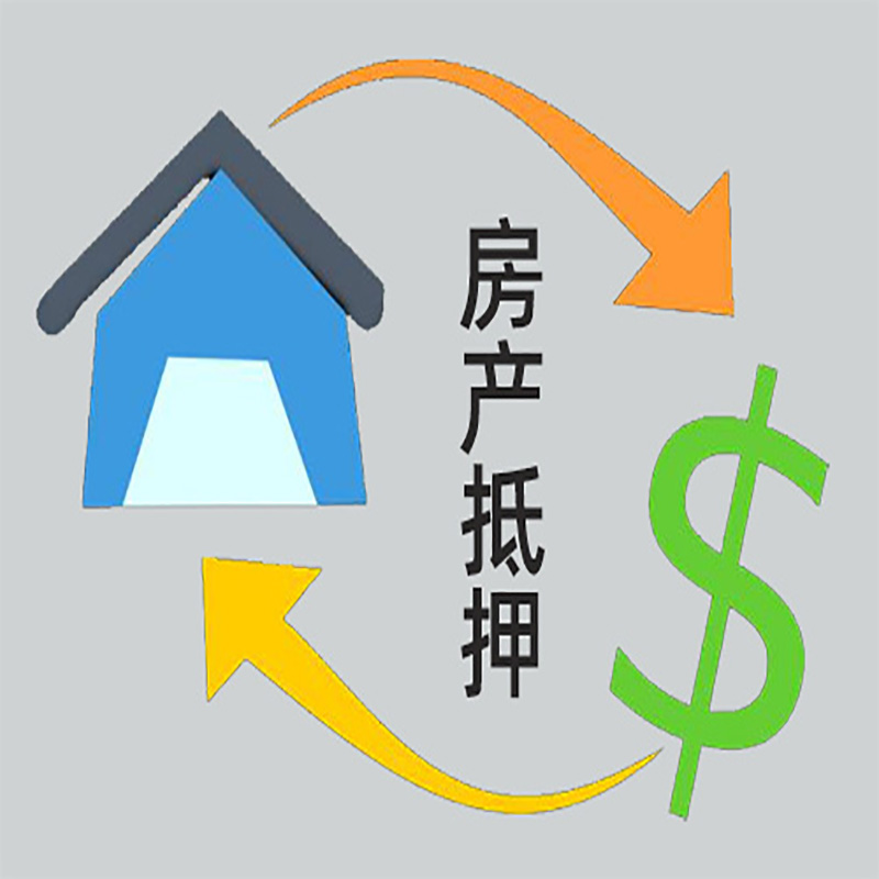 融安房产抵押贷款定义|住房抵押贷款|最新攻略