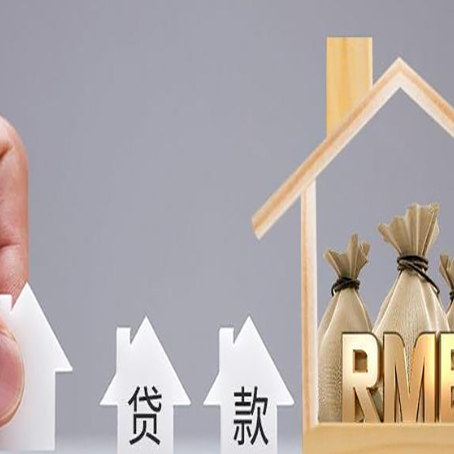 融安按揭房再贷款利息是多少?